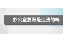 京山讨债公司成功追讨回批发货款50万成功案例